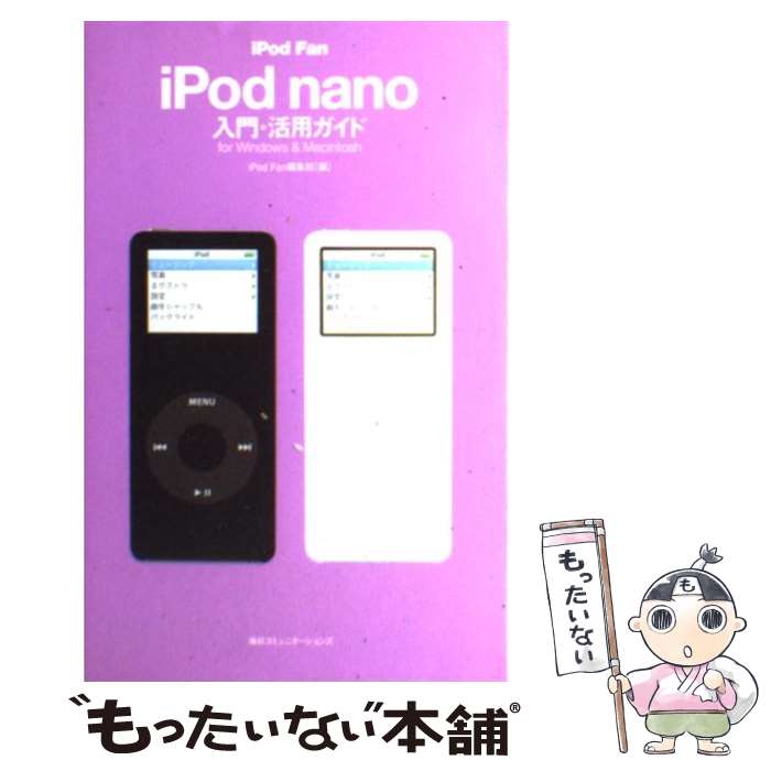 【中古】 iPod　fan　iPod　nano入門・