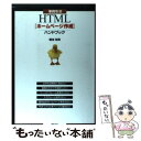 【中古】 事例引きHTML「ホームペー