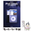 【中古】 iPod　fan　iPod　classic入門・活用ガイド iTunes　8対応版 / 丸 ...