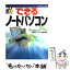 【中古】 できるノートパソコン Windows　Me版 / 山田 祥平, インプレス書籍編集部 / インプレス [単行本]【メール便送料無料】【あす楽対応】