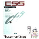 【中古】 CSSコンパクトリファレン