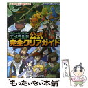 【中古】 ポケットモンスターエメラルド公式完全クリアガイド Game boy advance / 元宮 秀介 ワンナップ / KADOKAWA メディア [単行本]【メール便送料無料】【あす楽対応】