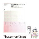 【中古】 Web標準デザインテクニック即戦ワークブック XHTML+CSSを正しく賢く書くための15問 / Dan Cederholm, ミツエー / [単行本...