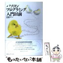 著者：伊藤 華子出版社：(株)マイナビ出版サイズ：単行本ISBN-10：4839901465ISBN-13：9784839901462■こちらの商品もオススメです ● プログラムはなぜ動くのか 知っておきたいプログラミングの基礎知識 / 矢沢 久雄, 日経ソフトウエア / 日経BP出版センター [単行本] ● 宇宙の謎面白すぎる雑学知識 これを読んだら天体博士 / 壷内宙太とスペース探査室 / 青春出版社 [文庫] ● みるみるプログラミングがわかる本 第3版 / 掌田 津耶乃 / 秀和システム [単行本] ● 世の中の裏が面白いほど見える理系の話 / 話題の達人倶楽部 / 青春出版社 [単行本（ソフトカバー）] ● 考える技術・書く技術 続 / 板坂 元 / 講談社 [ペーパーバック] ● 独習C＋＋ 第3版 / ハーバート シルト, トップスタジオ / 翔泳社 [単行本] ● 宇宙の謎面白すぎる雑学知識 2 / 壷内宙太とスペース探査室 / 青春出版社 [文庫] ● 泥濘 / 文藝春秋 [単行本] ● マンガの描き方 似顔絵から長編まで / 手塚 治虫 / 光文社 [文庫] ● FlashクリエイターのためのAIRプログラミング入門 / 大津 真, 後藤 雄介 / ビー・エヌ・エヌ新社 [単行本] ● 宇宙雑学事典 おもしろくてためになる / 中冨 信夫 / 日本実業出版社 [単行本] ● 猫でもわかるゲームプログラミング / 粂井 康孝 / ソフトバンク クリエイティブ [単行本] ● 13歳からはじめるゼロからのC言語ゲームプログラミング教室 Windows　XP／Vista／7対応 初級編 / 大槻 有一郎 / ラトルズ [単行本] ● パソコンを遊ぶ簡単プログラミング コンピュータを自由に操る「十進BASIC」入門 / 木村 良夫 / 講談社 [新書] ● AIRプログラミング入門 1．1日本語版対応 / 宮田 亮 / 秀和システム [単行本] ■通常24時間以内に出荷可能です。※繁忙期やセール等、ご注文数が多い日につきましては　発送まで48時間かかる場合があります。あらかじめご了承ください。 ■メール便は、1冊から送料無料です。※宅配便の場合、2,500円以上送料無料です。※あす楽ご希望の方は、宅配便をご選択下さい。※「代引き」ご希望の方は宅配便をご選択下さい。※配送番号付きのゆうパケットをご希望の場合は、追跡可能メール便（送料210円）をご選択ください。■ただいま、オリジナルカレンダーをプレゼントしております。■お急ぎの方は「もったいない本舗　お急ぎ便店」をご利用ください。最短翌日配送、手数料298円から■まとめ買いの方は「もったいない本舗　おまとめ店」がお買い得です。■中古品ではございますが、良好なコンディションです。決済は、クレジットカード、代引き等、各種決済方法がご利用可能です。■万が一品質に不備が有った場合は、返金対応。■クリーニング済み。■商品画像に「帯」が付いているものがありますが、中古品のため、実際の商品には付いていない場合がございます。■商品状態の表記につきまして・非常に良い：　　使用されてはいますが、　　非常にきれいな状態です。　　書き込みや線引きはありません。・良い：　　比較的綺麗な状態の商品です。　　ページやカバーに欠品はありません。　　文章を読むのに支障はありません。・可：　　文章が問題なく読める状態の商品です。　　マーカーやペンで書込があることがあります。　　商品の痛みがある場合があります。