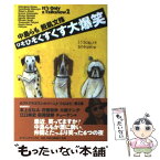 【中古】 ひそひそくすくす大爆笑 It’s　only　a　talkshow2 / 中島 らも, 鮫肌 文殊 / KADOKAWA(メディアファクトリー) [単行本]【メール便送料無料】【あす楽対応】