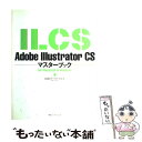 【中古】 Adobe Illustrator CSマスターブック For Macintosh ＆ Windows / BABOアートワーク / 単行本 【メール便送料無料】【あす楽対応】
