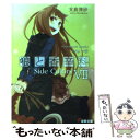  狼と香辛料 7 / 支倉 凍砂, 文倉 十 / KADOKAWA 