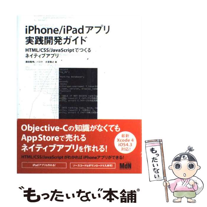 ����š� iPhone��iPad���ץ������ȯ������ / ���� δ��, �Х���, ��� ��Ƿ / ����ǥ����̥����ݥ졼����� [ñ����]�ڥ᡼��������̵���ۡ�...