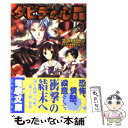 著者：スズキ ヒサシ, 尾崎 弘宜出版社：メディアワークスサイズ：文庫ISBN-10：4840230862ISBN-13：9784840230865■こちらの商品もオススメです ● ダビデの心臓 / スズキ ヒサシ, 尾崎 弘宜 / メディアワークス [文庫] ● ダビデの心臓 2 / スズキ ヒサシ, 尾崎 弘宜 / メディアワークス [文庫] ■通常24時間以内に出荷可能です。※繁忙期やセール等、ご注文数が多い日につきましては　発送まで48時間かかる場合があります。あらかじめご了承ください。 ■メール便は、1冊から送料無料です。※宅配便の場合、2,500円以上送料無料です。※あす楽ご希望の方は、宅配便をご選択下さい。※「代引き」ご希望の方は宅配便をご選択下さい。※配送番号付きのゆうパケットをご希望の場合は、追跡可能メール便（送料210円）をご選択ください。■ただいま、オリジナルカレンダーをプレゼントしております。■お急ぎの方は「もったいない本舗　お急ぎ便店」をご利用ください。最短翌日配送、手数料298円から■まとめ買いの方は「もったいない本舗　おまとめ店」がお買い得です。■中古品ではございますが、良好なコンディションです。決済は、クレジットカード、代引き等、各種決済方法がご利用可能です。■万が一品質に不備が有った場合は、返金対応。■クリーニング済み。■商品画像に「帯」が付いているものがありますが、中古品のため、実際の商品には付いていない場合がございます。■商品状態の表記につきまして・非常に良い：　　使用されてはいますが、　　非常にきれいな状態です。　　書き込みや線引きはありません。・良い：　　比較的綺麗な状態の商品です。　　ページやカバーに欠品はありません。　　文章を読むのに支障はありません。・可：　　文章が問題なく読める状態の商品です。　　マーカーやペンで書込があることがあります。　　商品の痛みがある場合があります。