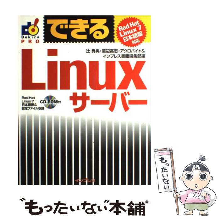 著者：辻 秀典出版社：インプレスサイズ：単行本ISBN-10：4844314416ISBN-13：9784844314417■こちらの商品もオススメです ● 徹底解説Samba　LDAPサーバ構築 / 武田 保真 / 技術評論社 [単行本] ● Linuxセキュリティ入門 ipchains／xinetd／SSHなどの設定と / 清水 正人 / アスキー [単行本] ■通常24時間以内に出荷可能です。※繁忙期やセール等、ご注文数が多い日につきましては　発送まで48時間かかる場合があります。あらかじめご了承ください。 ■メール便は、1冊から送料無料です。※宅配便の場合、2,500円以上送料無料です。※あす楽ご希望の方は、宅配便をご選択下さい。※「代引き」ご希望の方は宅配便をご選択下さい。※配送番号付きのゆうパケットをご希望の場合は、追跡可能メール便（送料210円）をご選択ください。■ただいま、オリジナルカレンダーをプレゼントしております。■お急ぎの方は「もったいない本舗　お急ぎ便店」をご利用ください。最短翌日配送、手数料298円から■まとめ買いの方は「もったいない本舗　おまとめ店」がお買い得です。■中古品ではございますが、良好なコンディションです。決済は、クレジットカード、代引き等、各種決済方法がご利用可能です。■万が一品質に不備が有った場合は、返金対応。■クリーニング済み。■商品画像に「帯」が付いているものがありますが、中古品のため、実際の商品には付いていない場合がございます。■商品状態の表記につきまして・非常に良い：　　使用されてはいますが、　　非常にきれいな状態です。　　書き込みや線引きはありません。・良い：　　比較的綺麗な状態の商品です。　　ページやカバーに欠品はありません。　　文章を読むのに支障はありません。・可：　　文章が問題なく読める状態の商品です。　　マーカーやペンで書込があることがあります。　　商品の痛みがある場合があります。