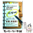  「要領がいい」と言われる人の、仕事と勉強を両立させる時間術 / 佐藤 孝幸 / クロスメディア・パブリッシング(イ 