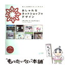 【中古】 おしゃれなネットショップのデザイン テンプレート コレクション / ユルユラデザイン. 奥山寿史 / 毎日コミュニ 単行本（ソフトカバー） 【メール便送料無料】【あす楽対応】