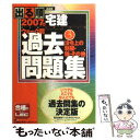 著者：株式会社東京リーガルマインド LEC総合研究所 宅建試験部出版社：東京リーガルマインドサイズ：単行本（ソフトカバー）ISBN-10：4844994573ISBN-13：9784844994572■こちらの商品もオススメです ● 出る順宅建ウォーク問過去問題集 2　2007年版 / 株式会社東京リーガルマインド LEC総合研究所 宅建試験部 / 東京リーガルマインド [単行本（ソフトカバー）] ■通常24時間以内に出荷可能です。※繁忙期やセール等、ご注文数が多い日につきましては　発送まで48時間かかる場合があります。あらかじめご了承ください。 ■メール便は、1冊から送料無料です。※宅配便の場合、2,500円以上送料無料です。※あす楽ご希望の方は、宅配便をご選択下さい。※「代引き」ご希望の方は宅配便をご選択下さい。※配送番号付きのゆうパケットをご希望の場合は、追跡可能メール便（送料210円）をご選択ください。■ただいま、オリジナルカレンダーをプレゼントしております。■お急ぎの方は「もったいない本舗　お急ぎ便店」をご利用ください。最短翌日配送、手数料298円から■まとめ買いの方は「もったいない本舗　おまとめ店」がお買い得です。■中古品ではございますが、良好なコンディションです。決済は、クレジットカード、代引き等、各種決済方法がご利用可能です。■万が一品質に不備が有った場合は、返金対応。■クリーニング済み。■商品画像に「帯」が付いているものがありますが、中古品のため、実際の商品には付いていない場合がございます。■商品状態の表記につきまして・非常に良い：　　使用されてはいますが、　　非常にきれいな状態です。　　書き込みや線引きはありません。・良い：　　比較的綺麗な状態の商品です。　　ページやカバーに欠品はありません。　　文章を読むのに支障はありません。・可：　　文章が問題なく読める状態の商品です。　　マーカーやペンで書込があることがあります。　　商品の痛みがある場合があります。