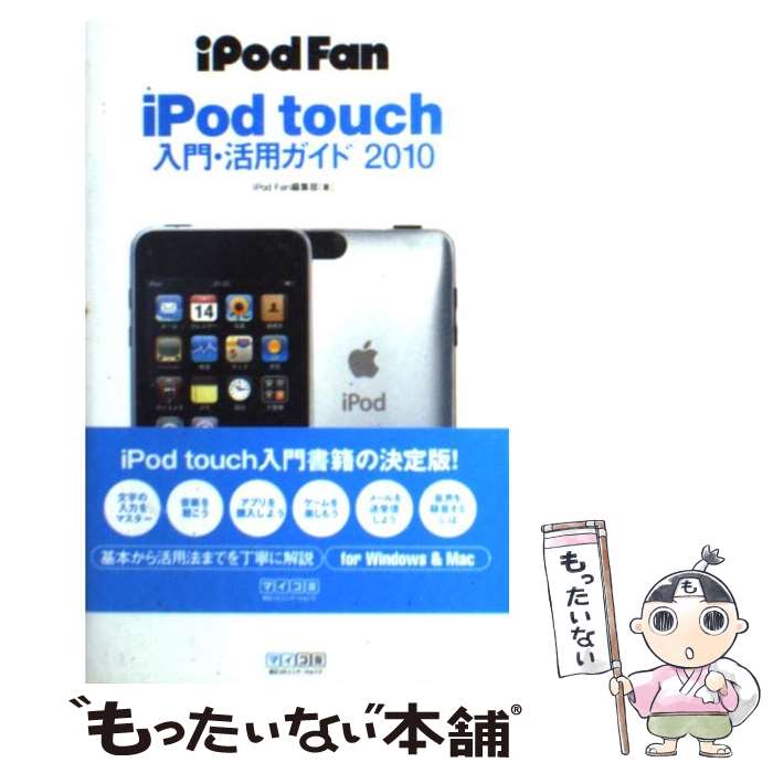 【中古】 iPod　fan　iPod　touch入門・