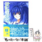 【中古】 君が望む永遠 3 / 野島 けんじ, 菊地 洋子, イニシャルG, アージュ「君が望む永遠」製作委員会 / KADOKAWA(メディアファクトリー) [文庫]【メール便送料無料】【あす楽対応】