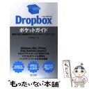 【中古】 Dropboxポケットガイド 無料で使える最強のオンラインストレージサービス / 大河原 浩一 / 毎日コミュニケ 単行本（ソフトカバー） 【メール便送料無料】【あす楽対応】