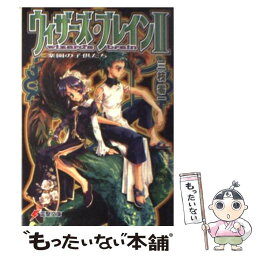 【中古】 ウィザーズ・ブレイン 2 / 三枝 零一, 純 珪一 / KADOKAWA [文庫]【メール便送料無料】【あす楽対応】