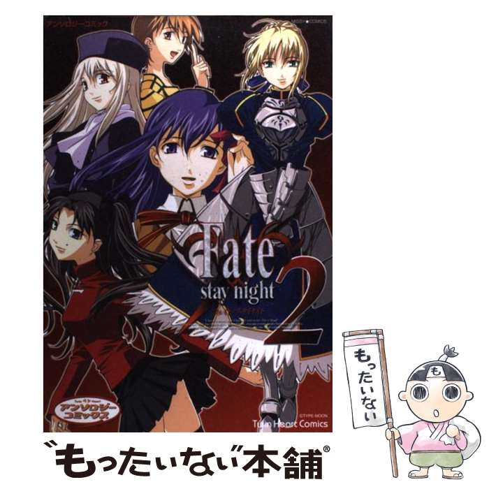 楽天市場】Fate／stay night アンソロジーの通販