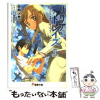 【中古】 リリアとトレイズ 2 / 時雨沢 恵一, 黒星 紅白 / メディアワークス [文庫]【メール便送料無料】【あす楽対応】