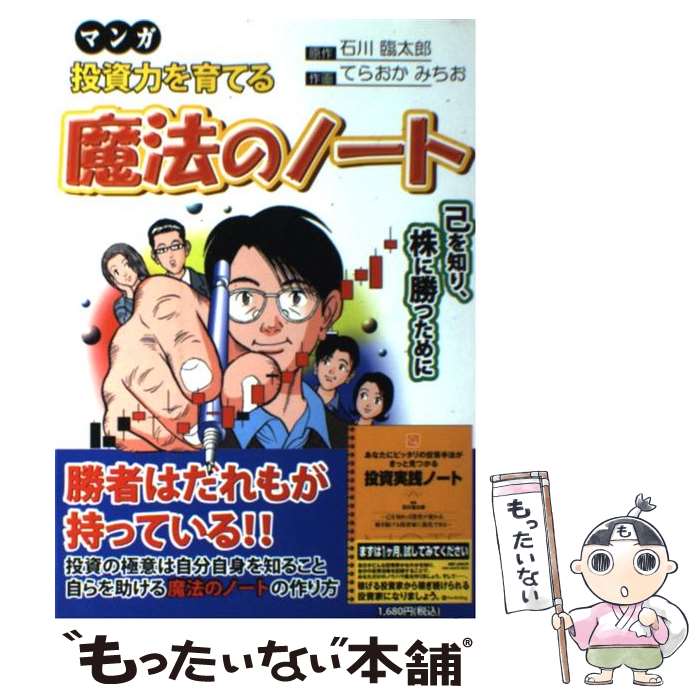 ����š� �ޥ�����Ϥ��Ƥ���ˡ�ΥΡ��� / ��������Ϻ, �Ƥ餪���ߤ��� / �ѥ������� [���ߥå�]�ڥ᡼��������̵���ۡں�û������ã�б���