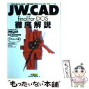 JW_CAD final リファレンス編/エクスナレッジ / jw-software club / エクスナレッジ