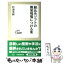 【中古】 組込みソフトの開発現場につける薬 / 杉浦 英樹 / 技術評論社 [新書]【メール便送料無料】【あす楽対応】