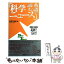 【中古】 英語で読む「科学ニュース」 話題の知識を英語でget！ / 松野 守峰 / 講談社 [単行本]【メール便送料無料】【あす楽対応】