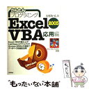 【中古】 かんたんプログラミングExcel 2003 VBA（ブイビーエー） 応用編 / 大村 あつし / 技術評論社 単行本 【メール便送料無料】【あす楽対応】