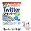 【中古】 今すぐ使えるかんたんTwitterツイッター入門 / リンクアップ / 技術評論社 [大型本]【メール便送料無料】【あす楽対応】