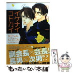 【中古】 イケナイコトカイ / 内田 一奈 / 宙出版 [コミック]【メール便送料無料】【あす楽対応】