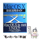 楽天もったいない本舗　楽天市場店【中古】 Mac　OS　10徹底活用ガイド UNIXスタイルの使いこなし術 / 海上 忍 / 技術評論社 [単行本]【メール便送料無料】【あす楽対応】