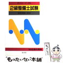 著者：黒瀬 豊彦出版社：弘文社サイズ：単行本ISBN-10：4770310072ISBN-13：9784770310071■通常24時間以内に出荷可能です。※繁忙期やセール等、ご注文数が多い日につきましては　発送まで48時間かかる場合があります。あらかじめご了承ください。 ■メール便は、1冊から送料無料です。※宅配便の場合、2,500円以上送料無料です。※あす楽ご希望の方は、宅配便をご選択下さい。※「代引き」ご希望の方は宅配便をご選択下さい。※配送番号付きのゆうパケットをご希望の場合は、追跡可能メール便（送料210円）をご選択ください。■ただいま、オリジナルカレンダーをプレゼントしております。■お急ぎの方は「もったいない本舗　お急ぎ便店」をご利用ください。最短翌日配送、手数料298円から■まとめ買いの方は「もったいない本舗　おまとめ店」がお買い得です。■中古品ではございますが、良好なコンディションです。決済は、クレジットカード、代引き等、各種決済方法がご利用可能です。■万が一品質に不備が有った場合は、返金対応。■クリーニング済み。■商品画像に「帯」が付いているものがありますが、中古品のため、実際の商品には付いていない場合がございます。■商品状態の表記につきまして・非常に良い：　　使用されてはいますが、　　非常にきれいな状態です。　　書き込みや線引きはありません。・良い：　　比較的綺麗な状態の商品です。　　ページやカバーに欠品はありません。　　文章を読むのに支障はありません。・可：　　文章が問題なく読める状態の商品です。　　マーカーやペンで書込があることがあります。　　商品の痛みがある場合があります。