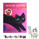  あがりめさがりめ おかあさんと子どものあそびうた / 真島 節子 / こぐま社 