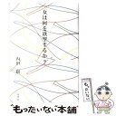 著者：内田 樹出版社：径書房サイズ：単行本ISBN-10：4770501803ISBN-13：9784770501806■こちらの商品もオススメです ● 街場の教育論 / 内田 樹 / ミシマ社 [単行本] ■通常24時間以内に出荷可能です。※繁忙期やセール等、ご注文数が多い日につきましては　発送まで48時間かかる場合があります。あらかじめご了承ください。 ■メール便は、1冊から送料無料です。※宅配便の場合、2,500円以上送料無料です。※あす楽ご希望の方は、宅配便をご選択下さい。※「代引き」ご希望の方は宅配便をご選択下さい。※配送番号付きのゆうパケットをご希望の場合は、追跡可能メール便（送料210円）をご選択ください。■ただいま、オリジナルカレンダーをプレゼントしております。■お急ぎの方は「もったいない本舗　お急ぎ便店」をご利用ください。最短翌日配送、手数料298円から■まとめ買いの方は「もったいない本舗　おまとめ店」がお買い得です。■中古品ではございますが、良好なコンディションです。決済は、クレジットカード、代引き等、各種決済方法がご利用可能です。■万が一品質に不備が有った場合は、返金対応。■クリーニング済み。■商品画像に「帯」が付いているものがありますが、中古品のため、実際の商品には付いていない場合がございます。■商品状態の表記につきまして・非常に良い：　　使用されてはいますが、　　非常にきれいな状態です。　　書き込みや線引きはありません。・良い：　　比較的綺麗な状態の商品です。　　ページやカバーに欠品はありません。　　文章を読むのに支障はありません。・可：　　文章が問題なく読める状態の商品です。　　マーカーやペンで書込があることがあります。　　商品の痛みがある場合があります。