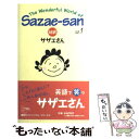 【中古】 対訳：サザエさん 1 / 長谷