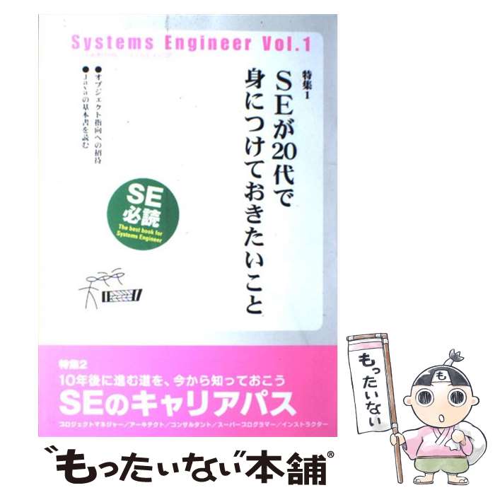 【中古】 Systems（システム）　engineer vol．1 / 技術評論社 / 技術評論社 [大型本]【メール便送料無料】【あす楽対応】