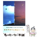 【中古】 ひねもす A day of the sky / 高橋 健司, 林 完次 / 光琳社出版 単行本 【メール便送料無料】【あす楽対応】