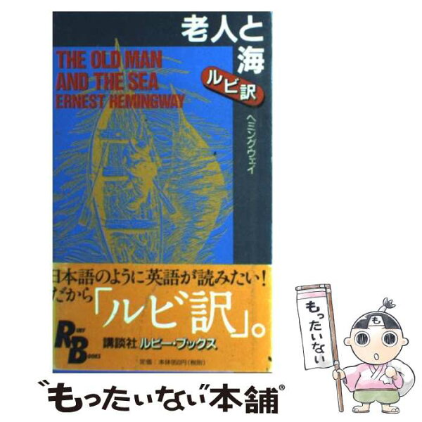 老人と海 みんな探してる人気モノ 老人と海 本 雑誌 コミック 老人と海 みんな探してる人気モノ 老人と海 本 雑誌 コミック