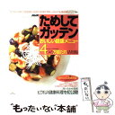  NHKためしてガッテンおいしい健康メニュー 4つの万能だれ活用集 / NHK科学 環境番組部 / アスコム 