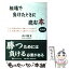 【中古】 相場で負けたときに読む本 なぜ、勝者は負けても勝っているのか？なぜ、敗者は勝 実践編 / 山口祐介 / パンローリング [単行本]【メール便送料無料】【あす楽対応】