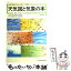 【中古】 天気図と気象の本 基礎・観測・天気図・生活 / 宮沢 清治 / 国際地学協会 [単行本]【メール便送料無料】【あす楽対応】