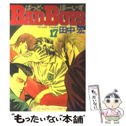 【中古】 BAD　BOYS 17 / 田中 宏 / 少年画報社 [コミック]【メール便送料無料】【あす楽対応】