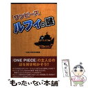 【中古】 「ワンピース」ルフィの謎 / ONE PIECE考察会 / データハウス 単行本 【メール便送料無料】【あす楽対応】