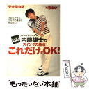 【中古】 ツアープロコーチ内藤雄士のスイングの基本これだけでOK！ ゴルフトゥデイレッスンbook / ゴルフトゥデイ社 / 三栄書房 ムック 【メール便送料無料】【あす楽対応】