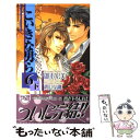  こいきな男ら 6　下 / 御木 宏美, 如月 弘鷹 / 心交社 