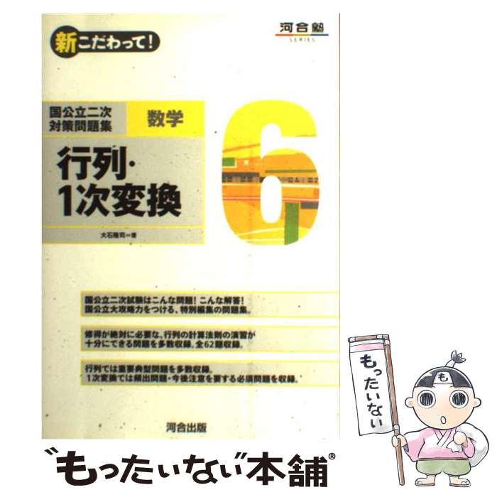 楽天市場】新こだわって 国公立二次対策問題集数学の通販