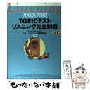 【中古】 CD付900点突破！TOEICテストリスニング完全制覇 / ジャパンタイムズ出版 / ジャパンタイムズ出版 単行本 【メール便送料無料】【あす楽対応】