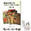 【中古】 雑誌の死に方 “生き物”としての雑誌、その生態学 / 浜崎 廣 / 出版ニュース社 [単行本]【メール便送料無料】【あす楽対応】