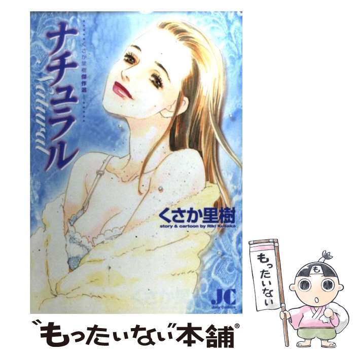 楽天市場】くさか里樹の通販