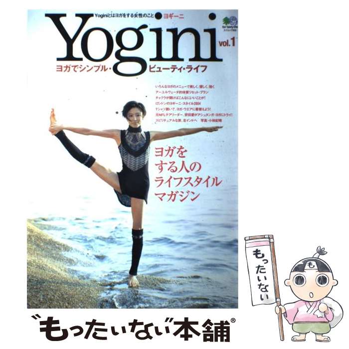 【中古】 Yogini（vol．1） / エイ出版 / エイ出版 [大型本]【メール便送料無料】【最短翌日配達対応】